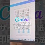 質問の多い Canvaの印刷方法をご紹介🖨 #結婚式準備 #結婚式diy #canva